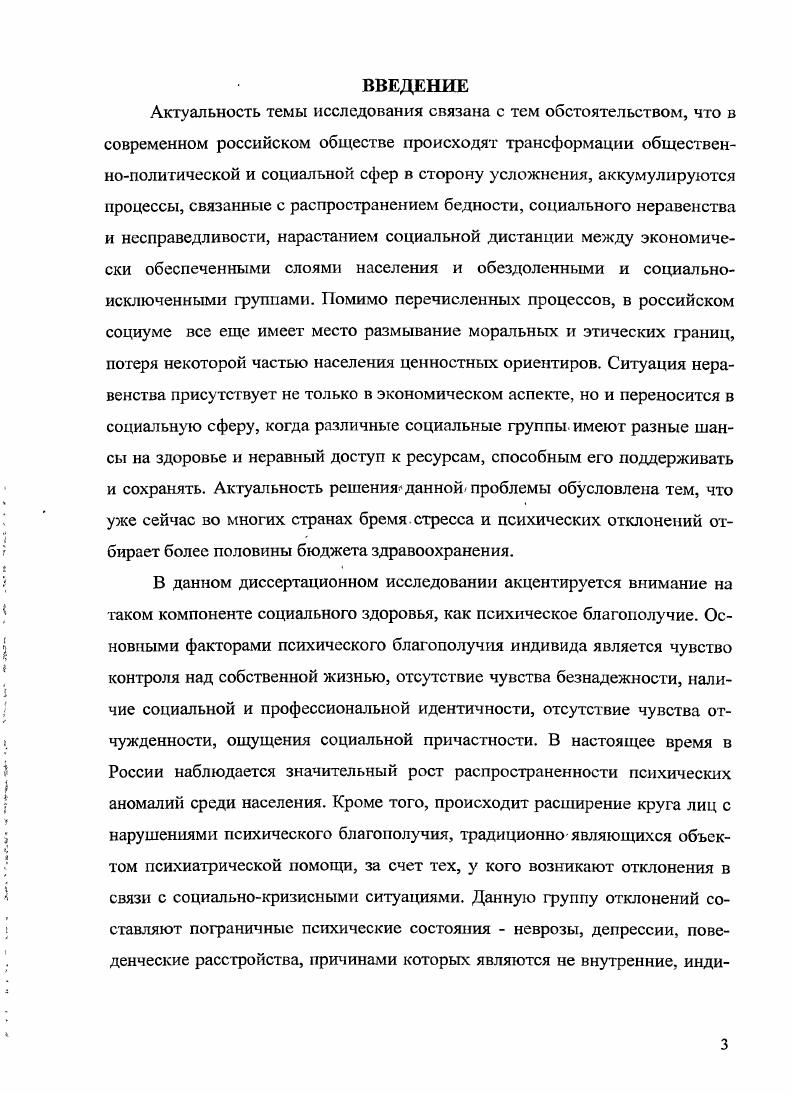 1.1. Методология исследования пространства бедности социологиче 