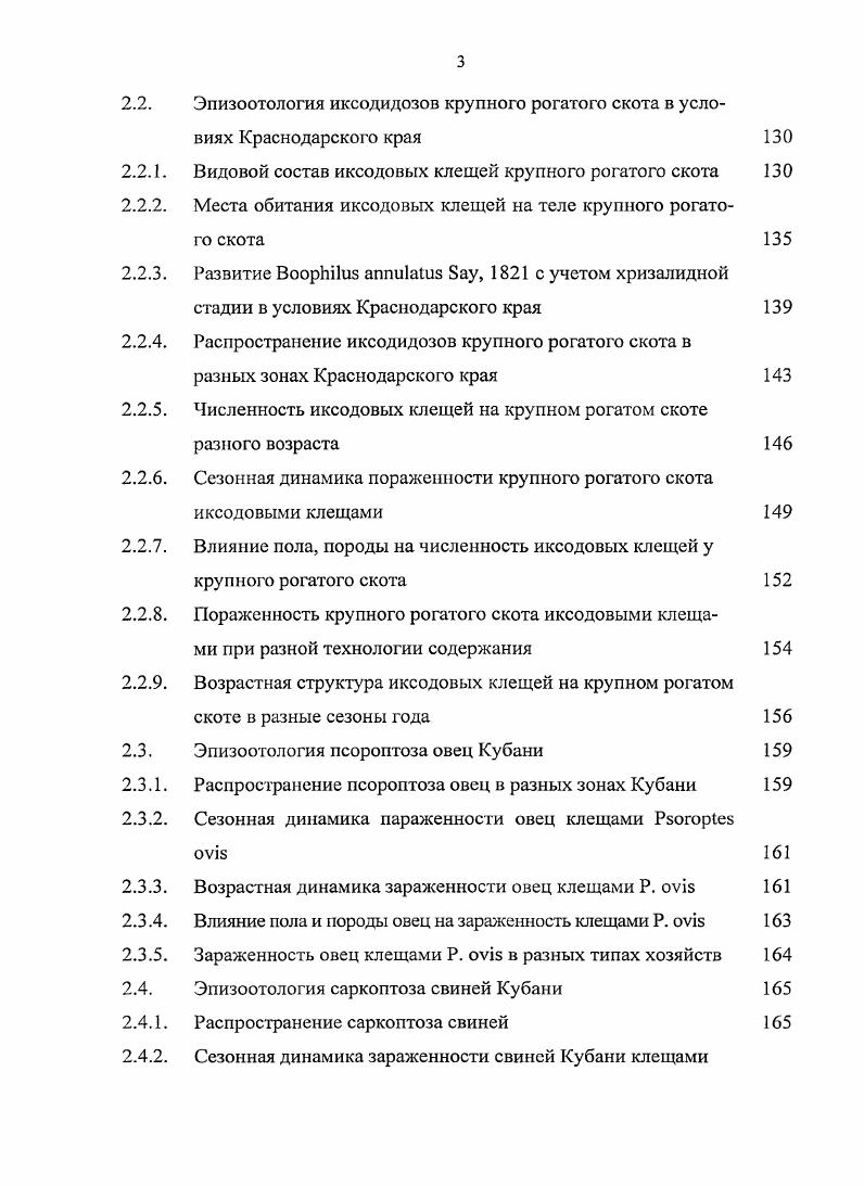 1.1.1. Распространение иксодидозов крупного рогатого скота 