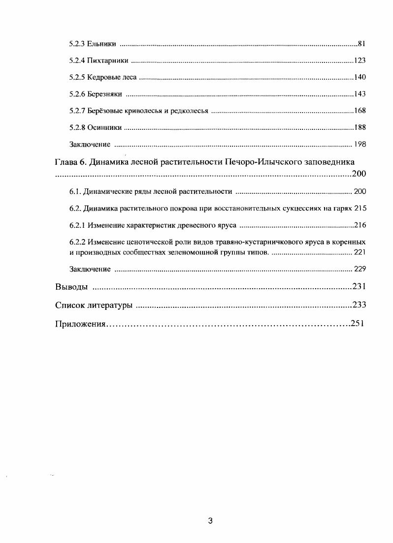 4.1 Анализ общего списка