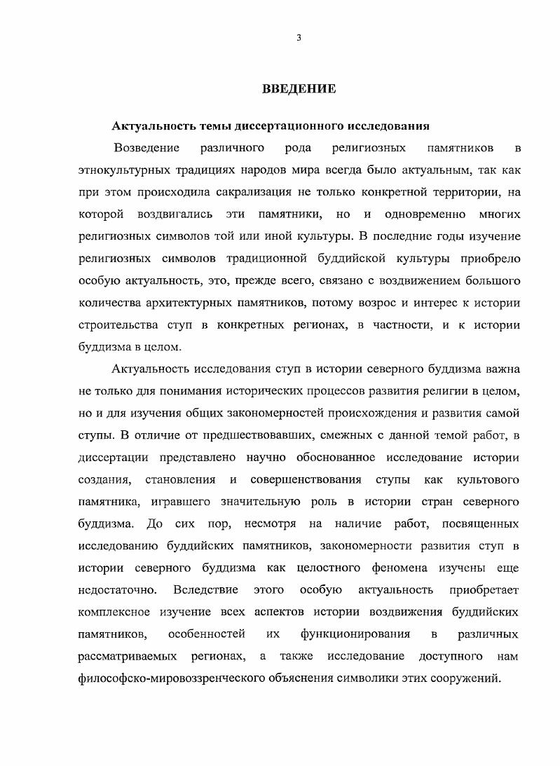 1.2. Архитектоника ступы и ее эволюция. 