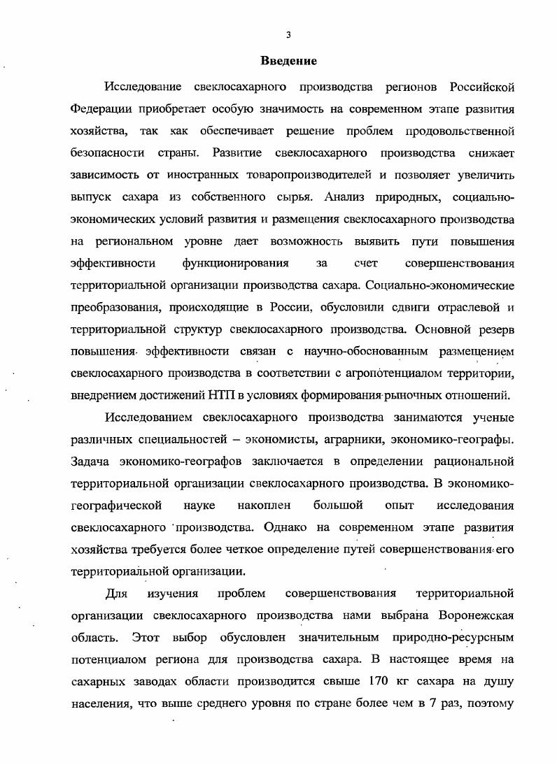 1.3.Методические вопросы изучения территориальной организации