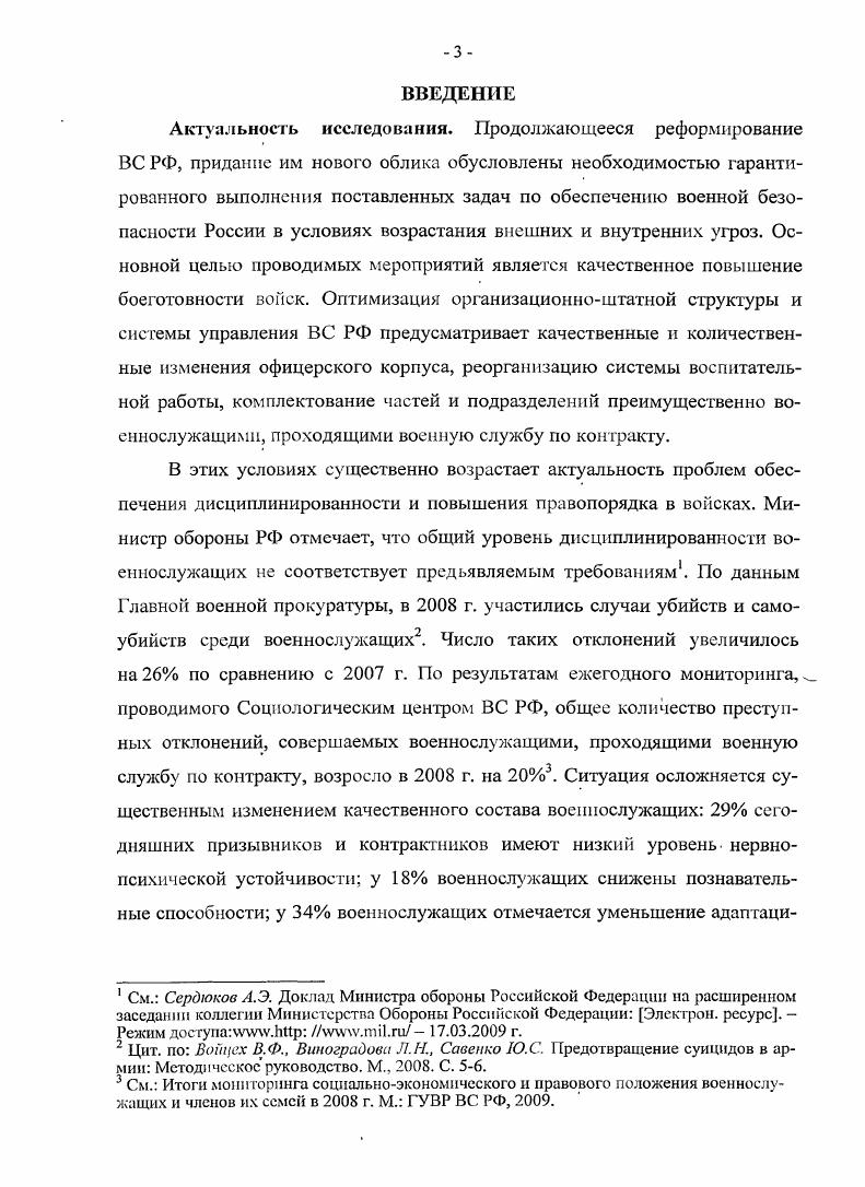 Глава IV. Минимизация отклоняющегося поведения военнослужащих ВС РФ