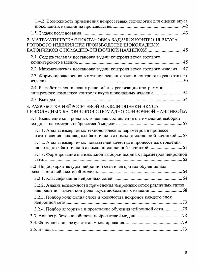 1.2.2. Подготовительные операции органолептического контроля