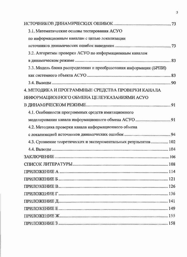 АВТОМАТИЗИРОВАННЫХ СИСТЕМ УПРАВЛЕНИЯ ОРУЖИЕМ.