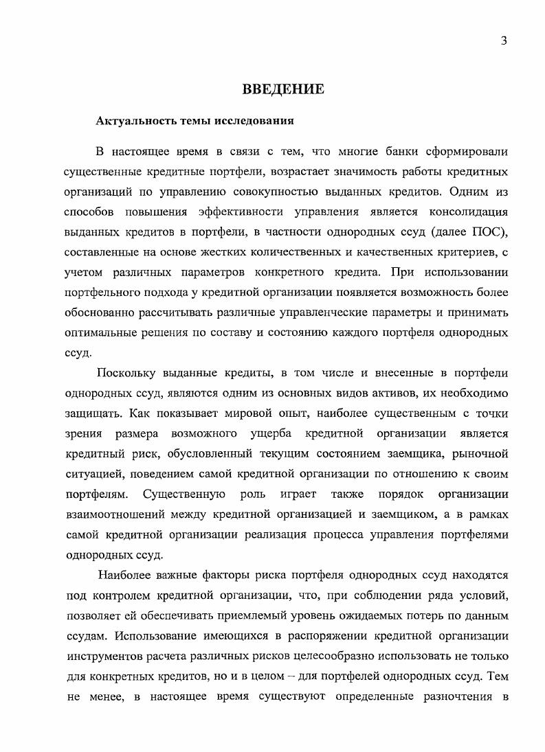 1.3 Управления кредитным риском портфелей однородных ссуд