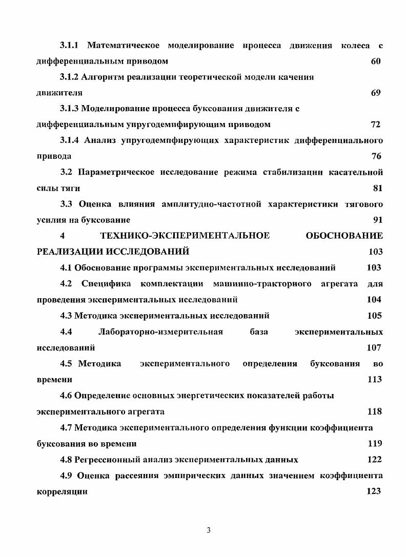 1.3 Пути и средства технической реализации тягового потенциала колесной машины 
