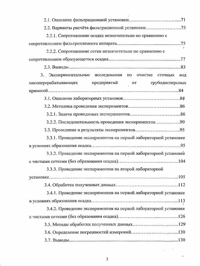 потока воды в этих сооружениях. К числу отстойников нередко относят также осветлители или отстойники со взвешенным фильтром, хотя по принципу действия они тяготеют к фильтрам воды , . Жироуловители. Нерастворенные жиры и масла удаляют пользуясь такими же методами, как и при удалении других взвешенных веществ. Широкое применение в практике очистки жиросодержащих стоков получил метод отстаивания. Этот метод осуществляется в сооружениях различной конструкции, чаше всего в горизонтальных отстойниках. Всплывающая масса удаляется с помощью периодически или непрерывно действующих скребковых устройств. Продолжительность отстаивания принимается 5 7 мин при глубине сооружения 2 2,5 м. Скорость протока в горизонтальных отстойниках не должна превышать 0,5 ммс, в вертикальных 0,3 0,4 ммс. Рабочий эффект снижения жиросодержания , , 4. Недостатками устройств, предназначенных для отстаивания, являются низкая степень очистки отстойников по взвешенным веществам большая продолжительность процесса отстаивания вызывает экстракцию из взвешенных частиц белковых соединений, что является причиной вторичного загрязнения сточных вод, сопровождающееся выделением неприятно пахнущих веществ. Разделение суспензии в иоле центробежных сил. Открытые гидроциклоны. Существенными преимуществами этих сооружений перед напорными гидроциклонами является большая производительность и небольшие потери напора, обычно не превышающие 0,5 м. 