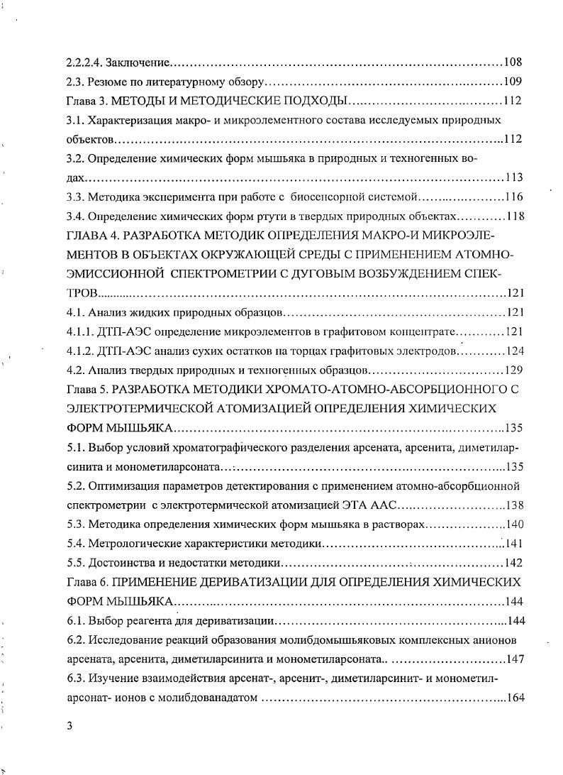 1.2. Определение микроэлементов в объектах окружающей среды.