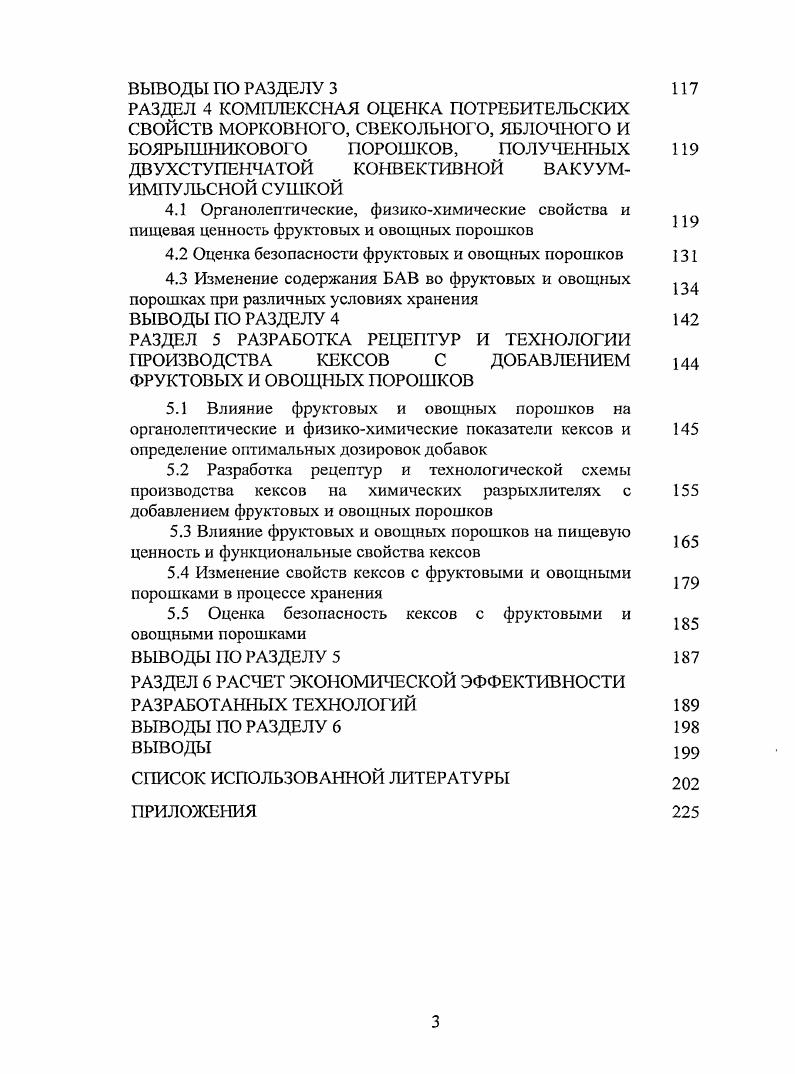 1.4 Ассортимент мучных кондитерских изделий с использованием растительного сырья