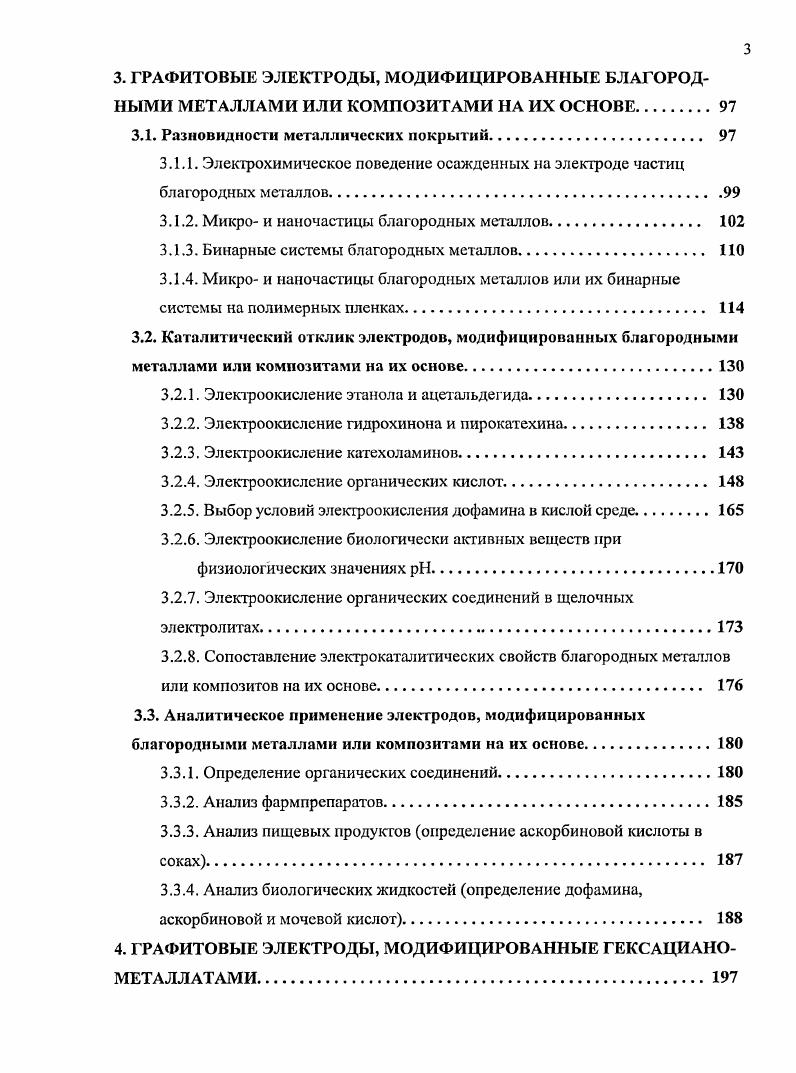 1.2.1. Электроды, модифицированные благородными металлами