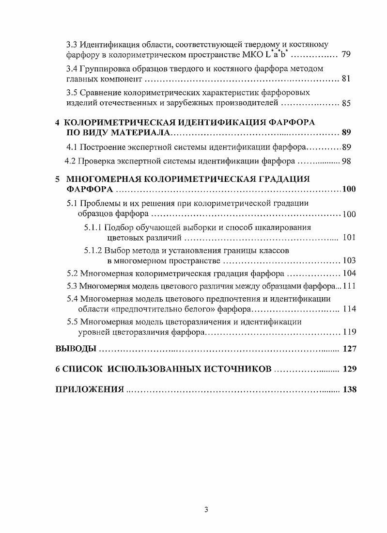 1.1 Классификация хозяйственнобытовой керамики 