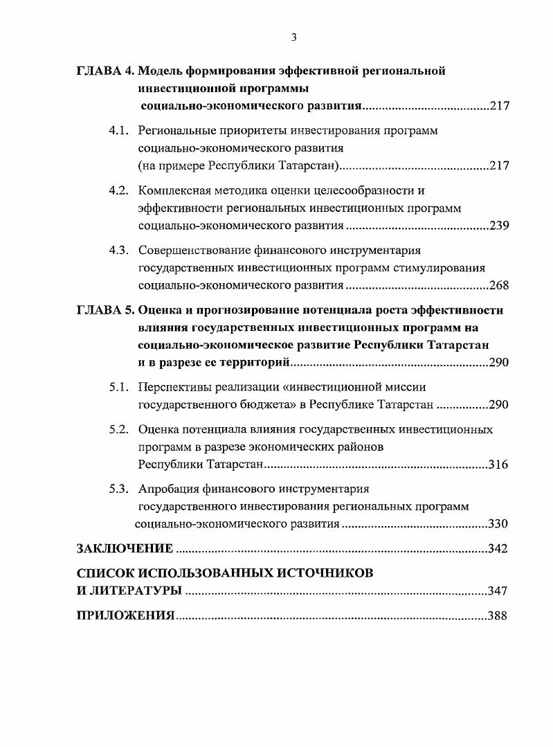 инвестиционной политики повышения эффективности социальноэкономического развития