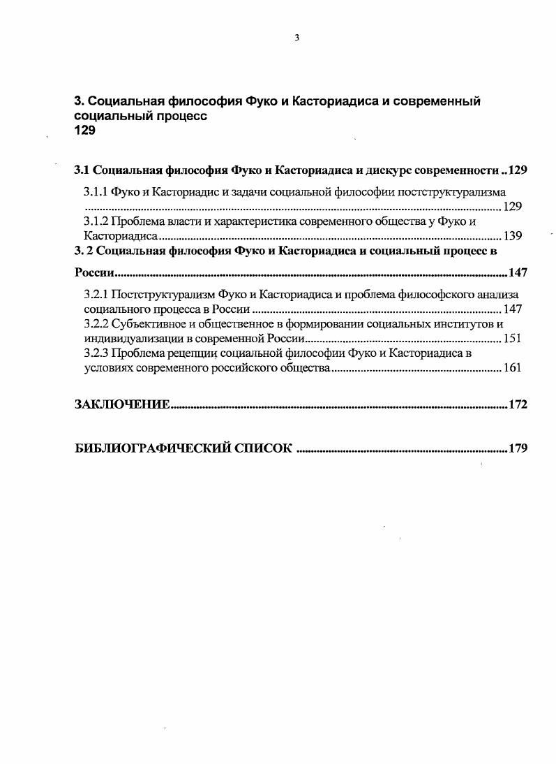 1.1 Эпистемологическая методология и социальная философия Фуко 