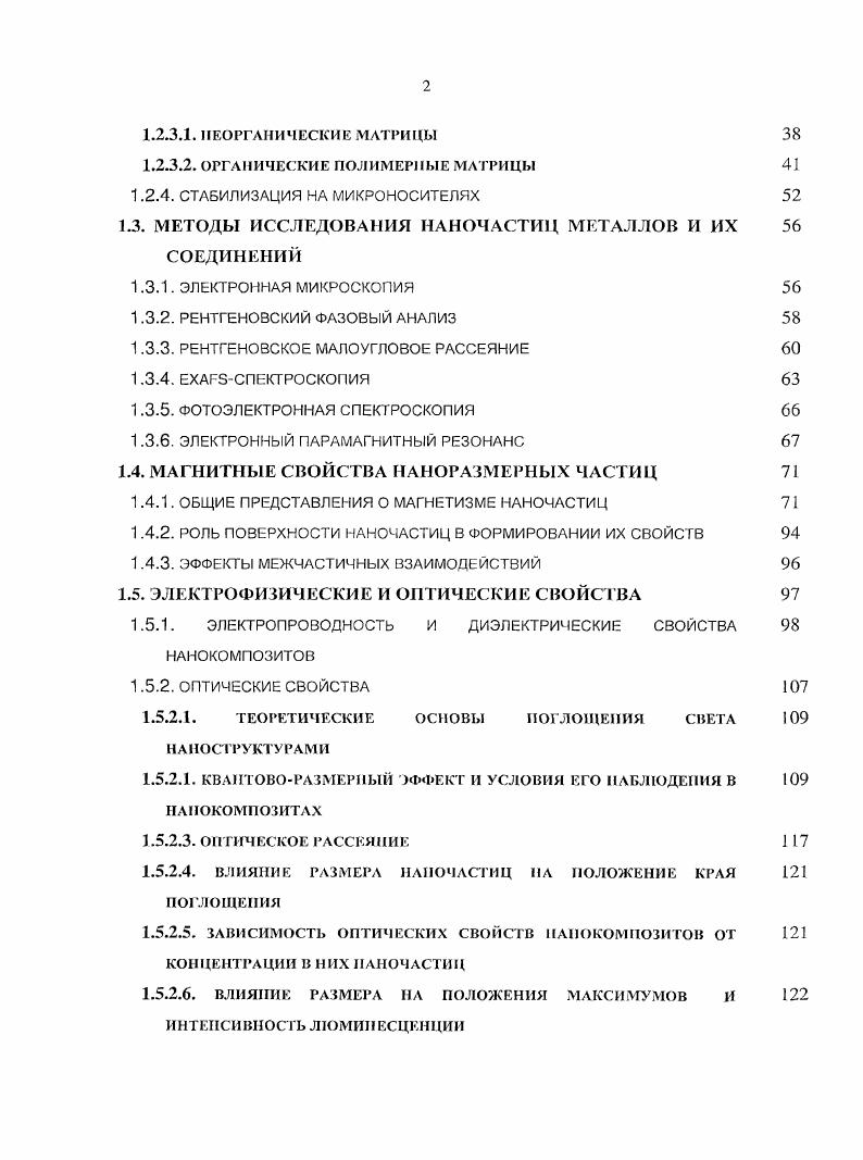 1.1.1. ФИЗИЧЕСКИЕ МЕТОДЫ ПОЛУЧЕНИЯ НЛНОЧАСТИЦ 