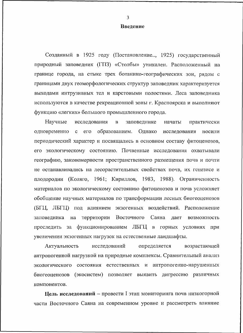 1.1 Общие закономерности почвообразования 
