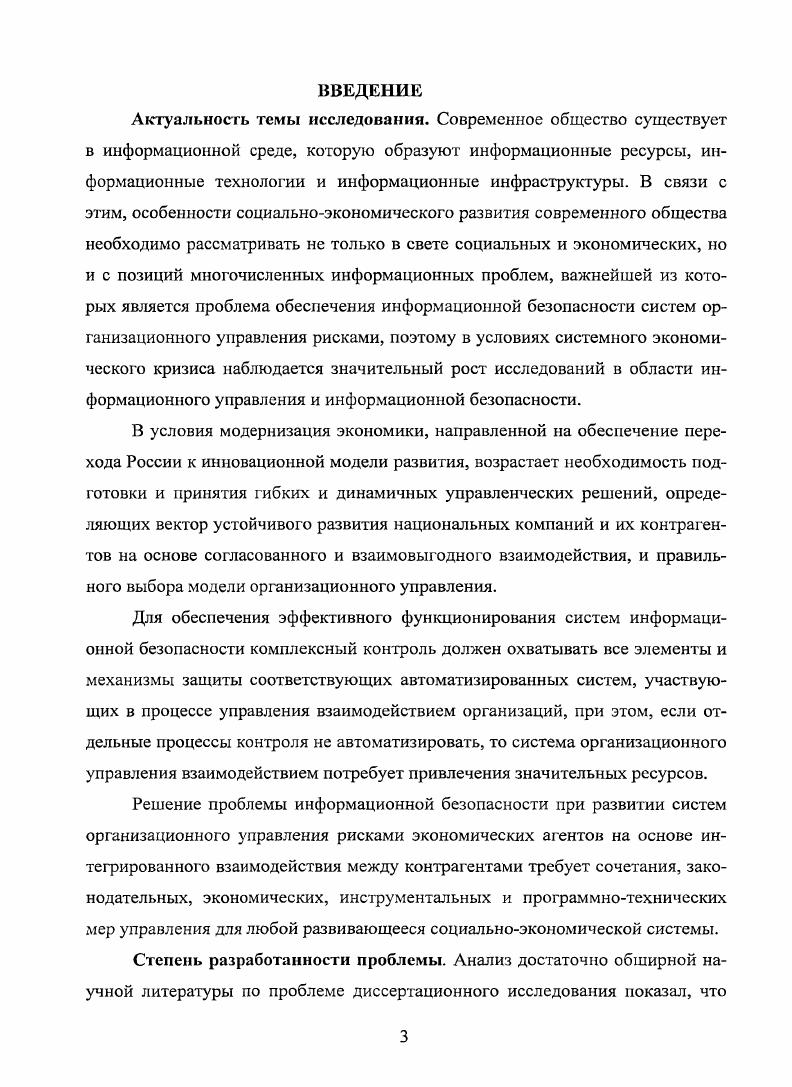2.3 Технологии и инструменты информационного управления рисками 