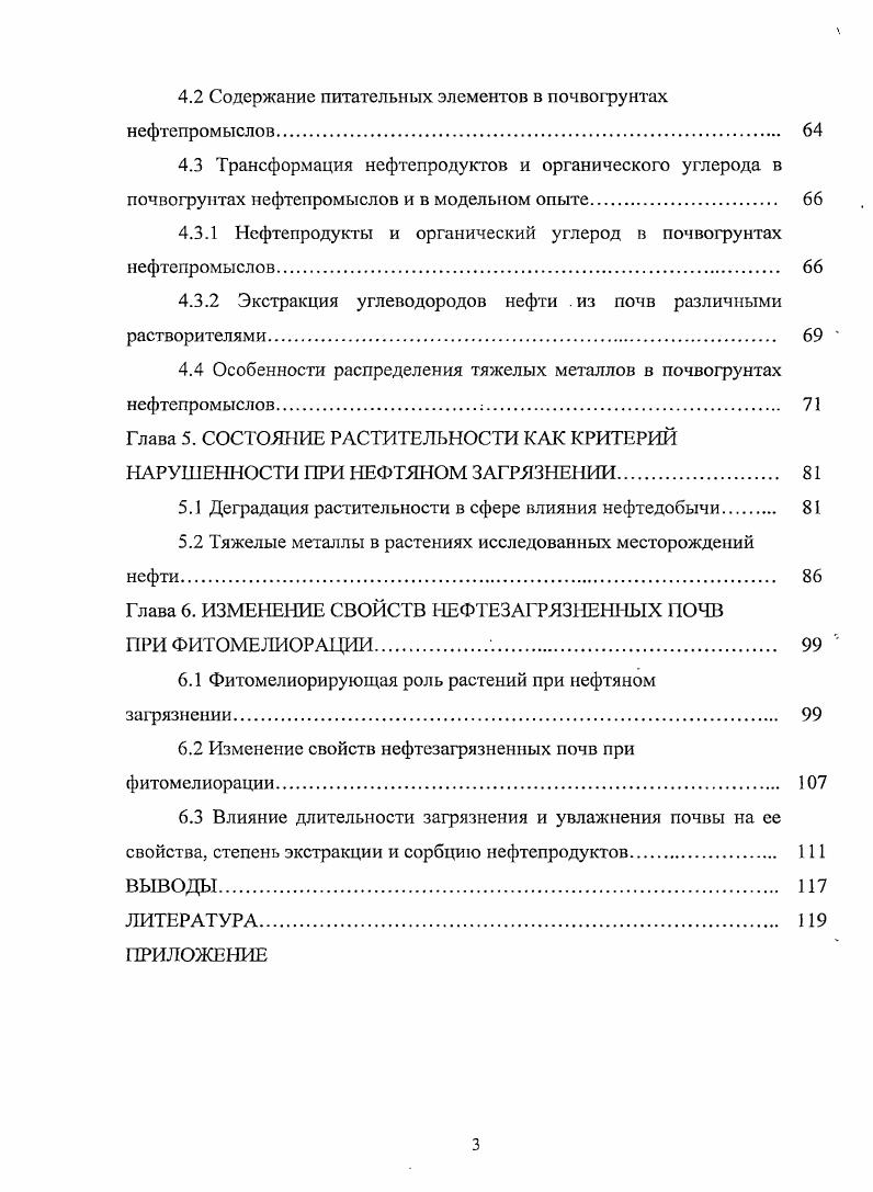 1.3 Влияние загрязнения нефтью и нефтепродуктами на свойства почвы.