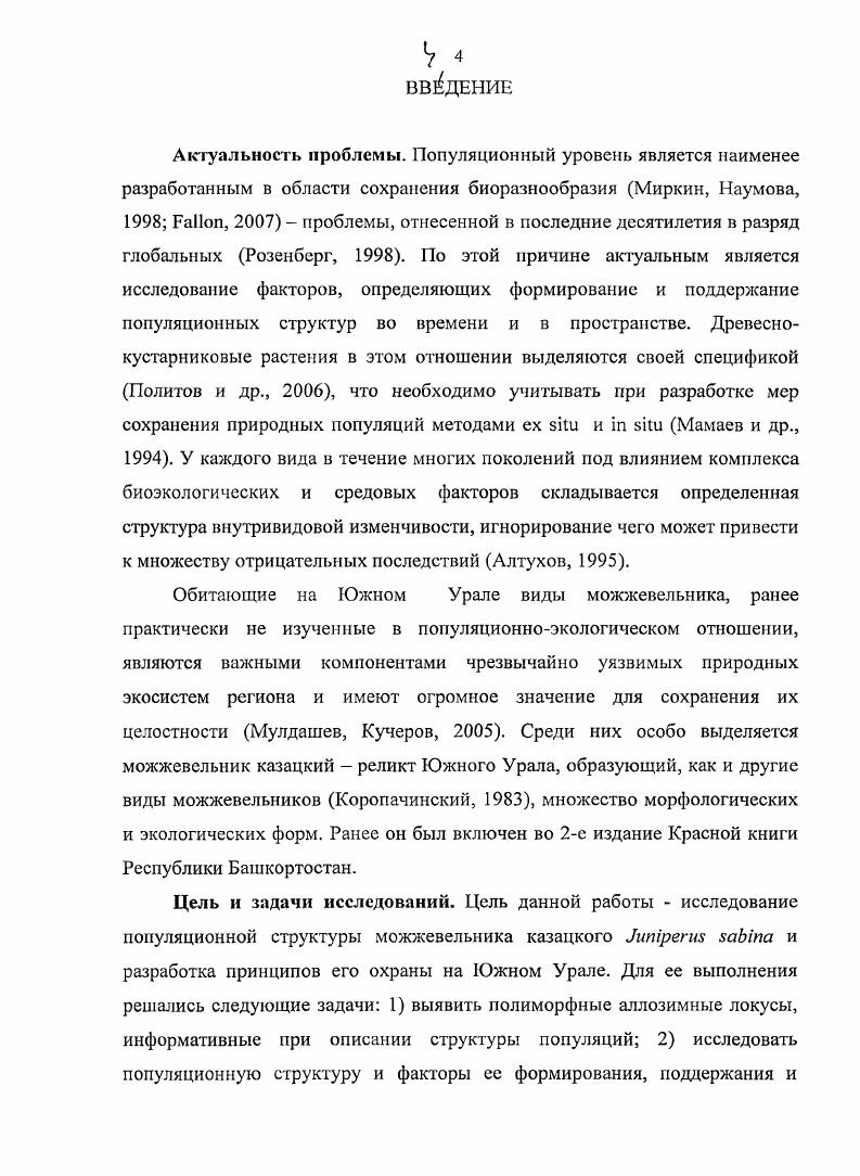 1.1. Состояние проблемы сохранения растительных ресурсов 