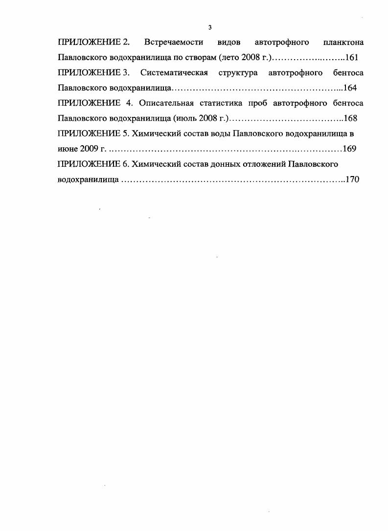 ДРЕВЕСИНЫ НА ЭКОСИСТЕМУ ВОДОХРАНИЛИЩ