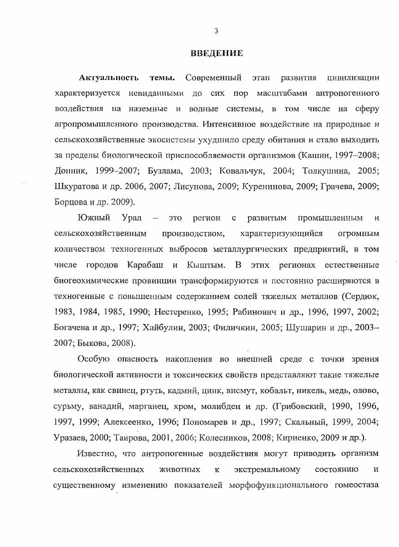 1.2 Сведения о миграции тяжелых металлов по цепи почва, корма, вода 
