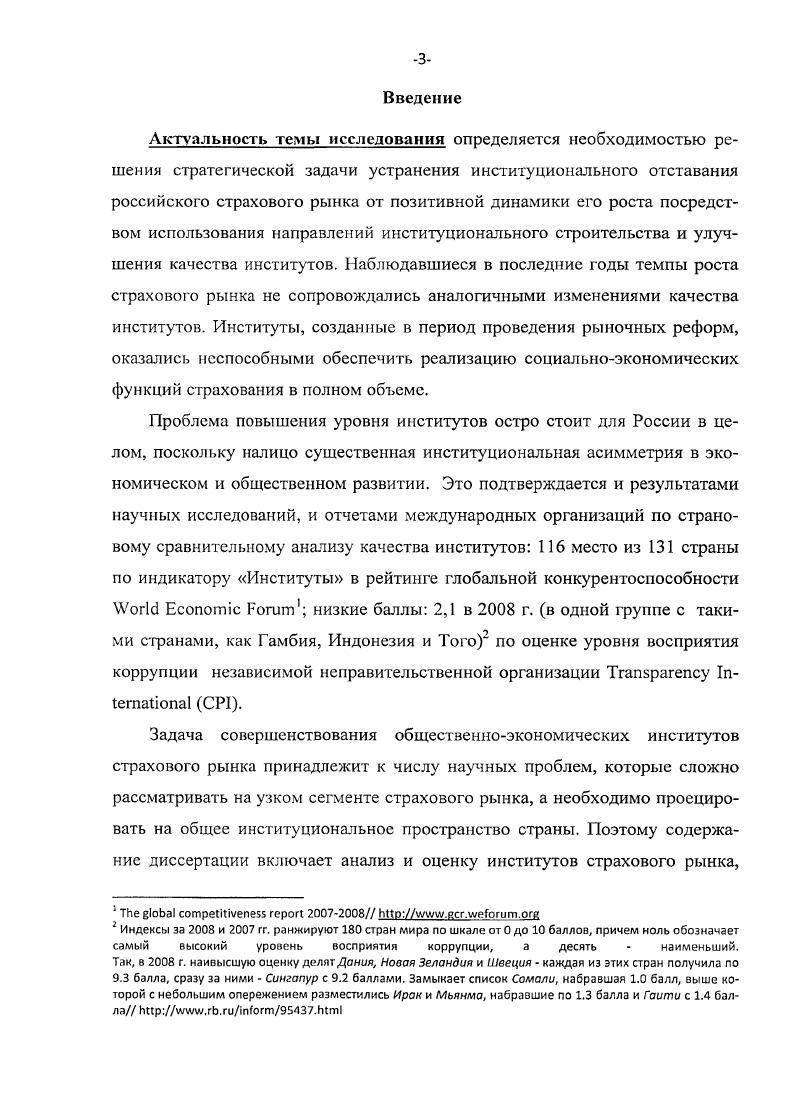 1.1. Методологические аспекты институционализации страхового рынка стр.