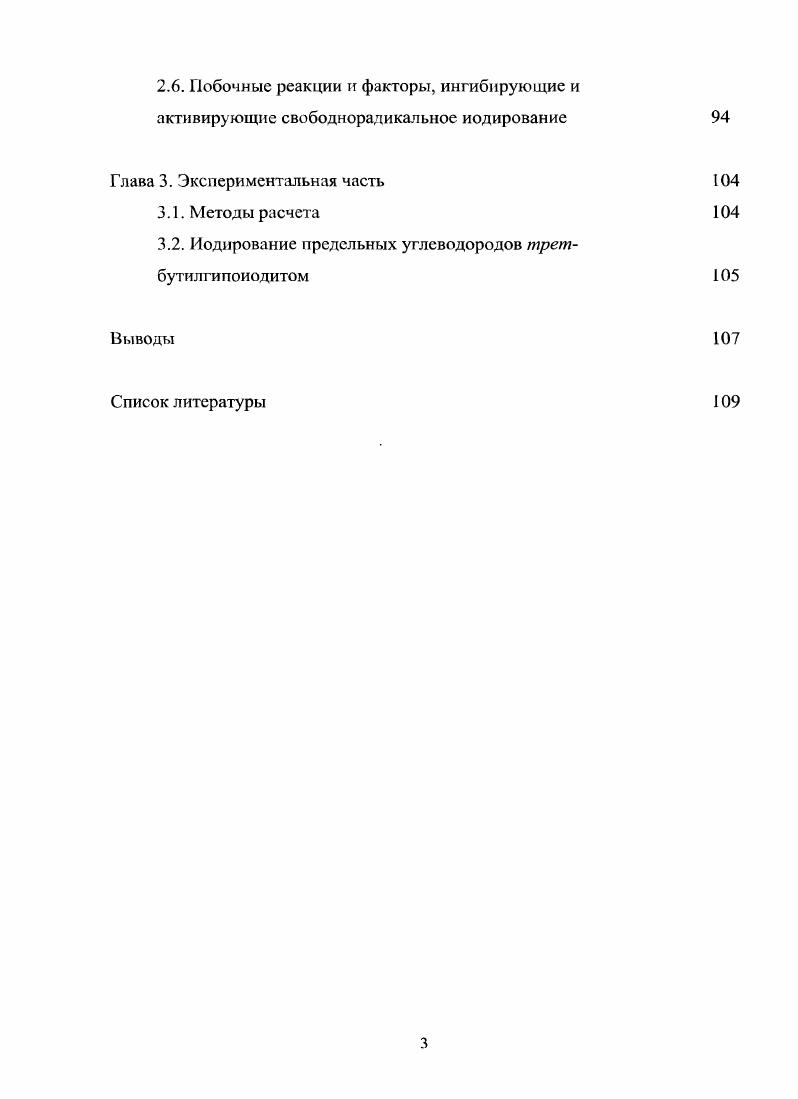 1.1.2. Современные методы иодирования насыщенных углеводородов 