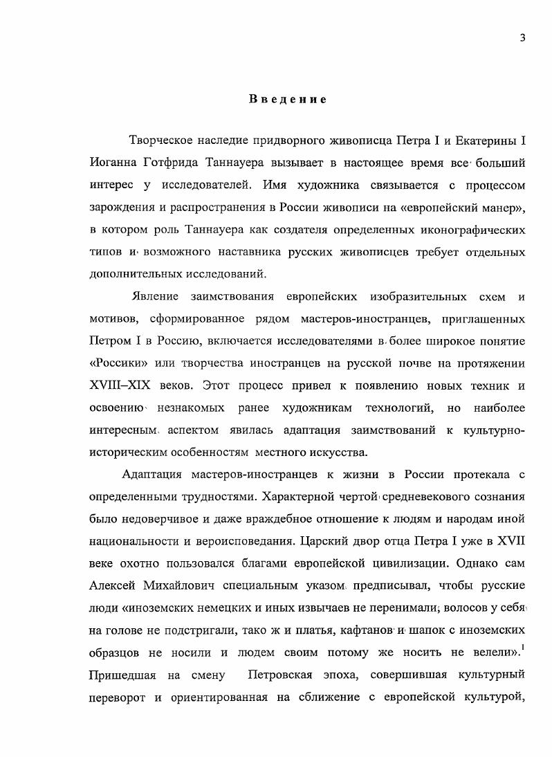 изобразительного искусства эпохи барокко в России 