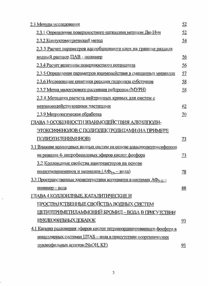 ГЛАВА 2 ОБЪЕКТЫ И МЕТОДЫ ИССЛЕДОВАНИЯ 