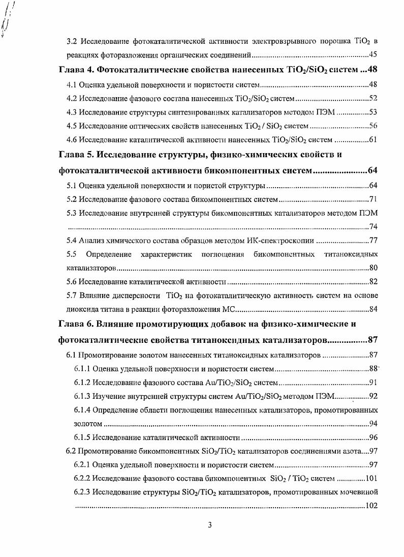1.2 Требования, предъявляемые к фотокатализаторам.
