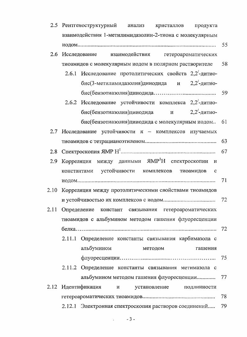 1.2 Структура и физикохимические характеристики комплексов иода. 