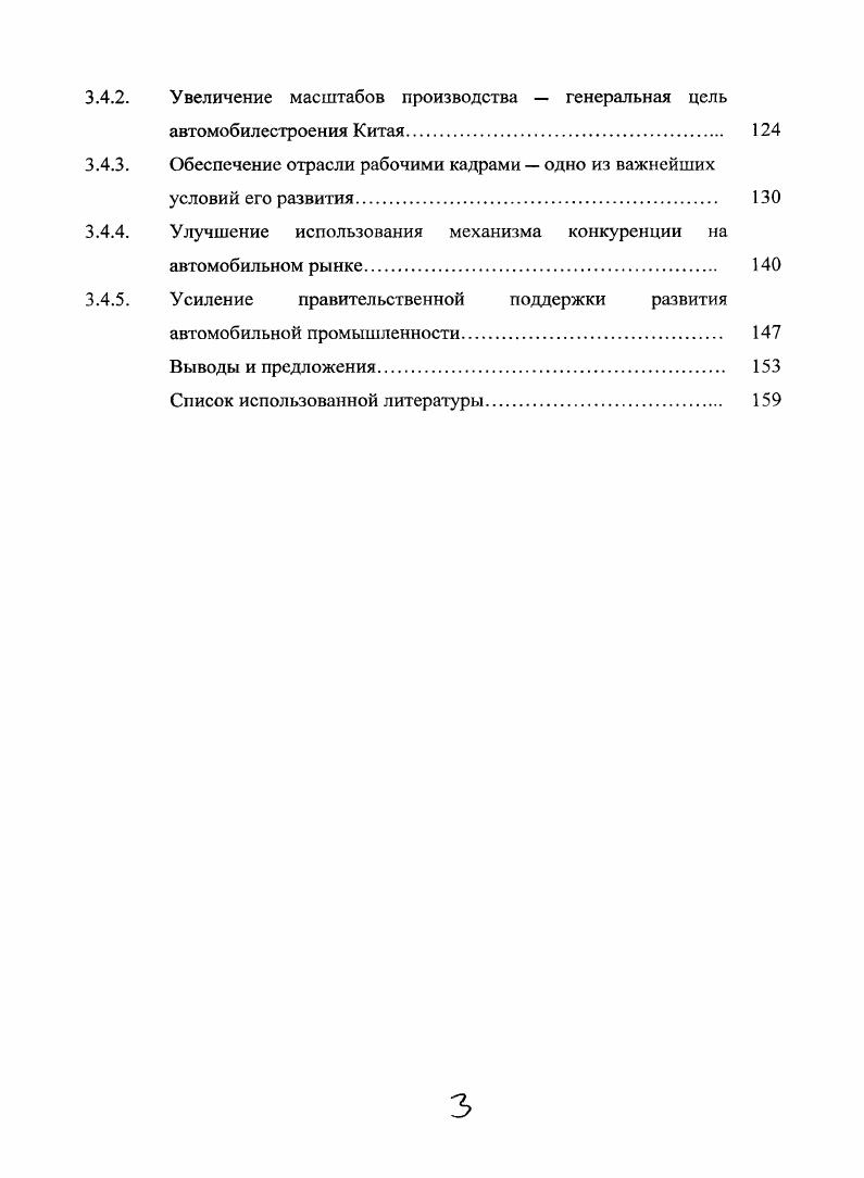 1.1. Автомобильная промышленность Китая  состояние,