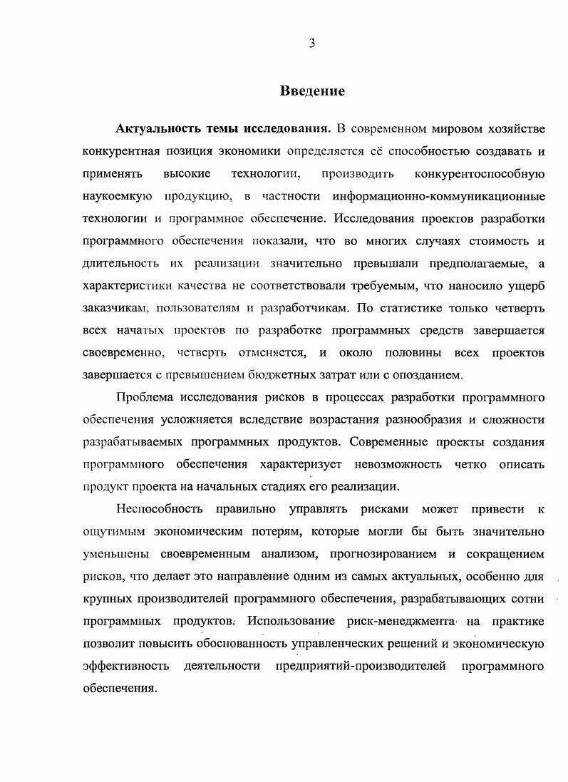 2.1. Методы идентификации проектных рисков