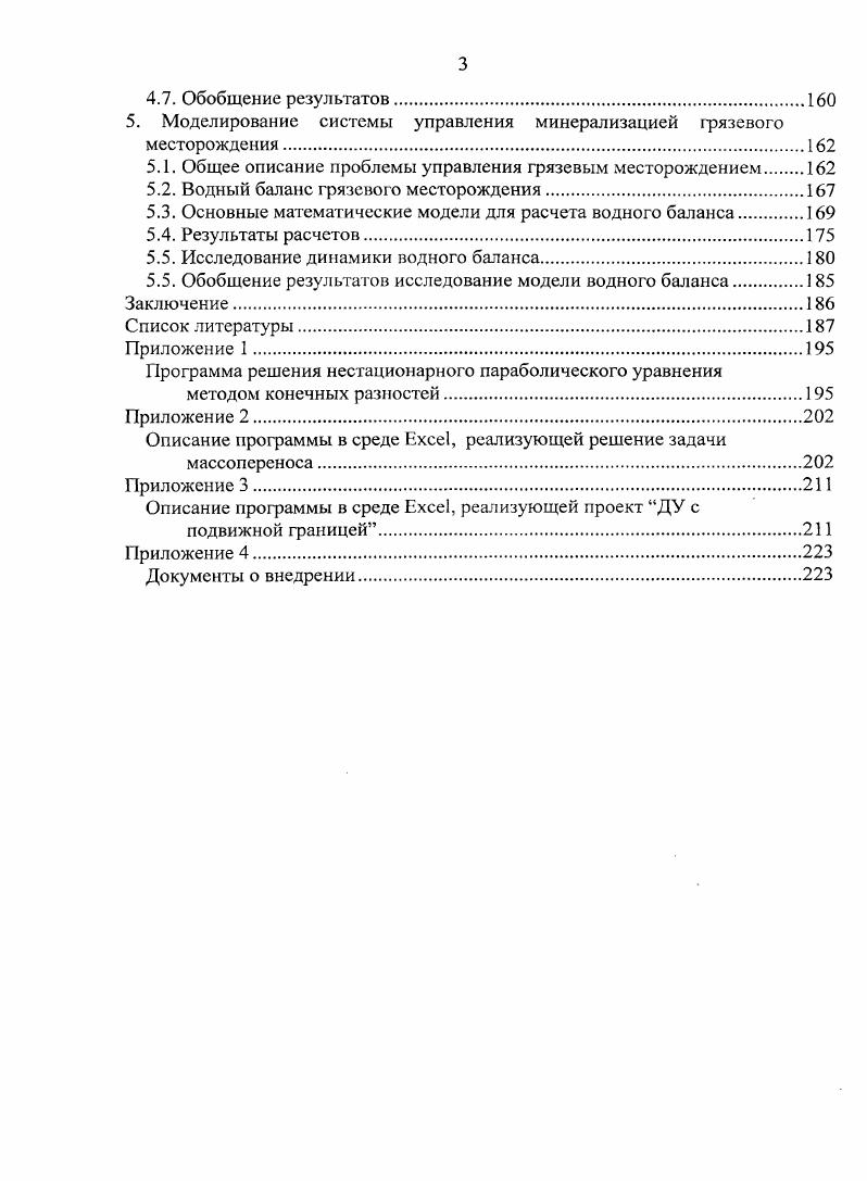1.1. Соленый водоем как объект исследования массообменных