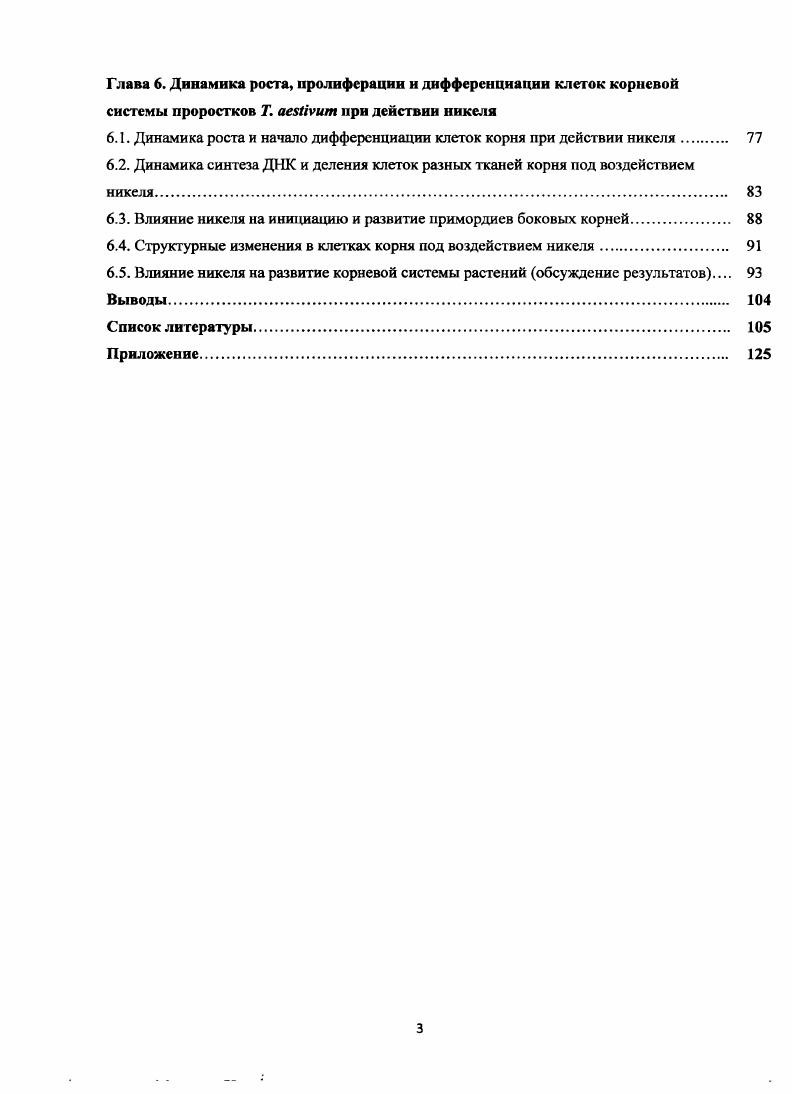 1.3.Токсическое действие тяжлых металлов на рост и развитие корневой системы. 