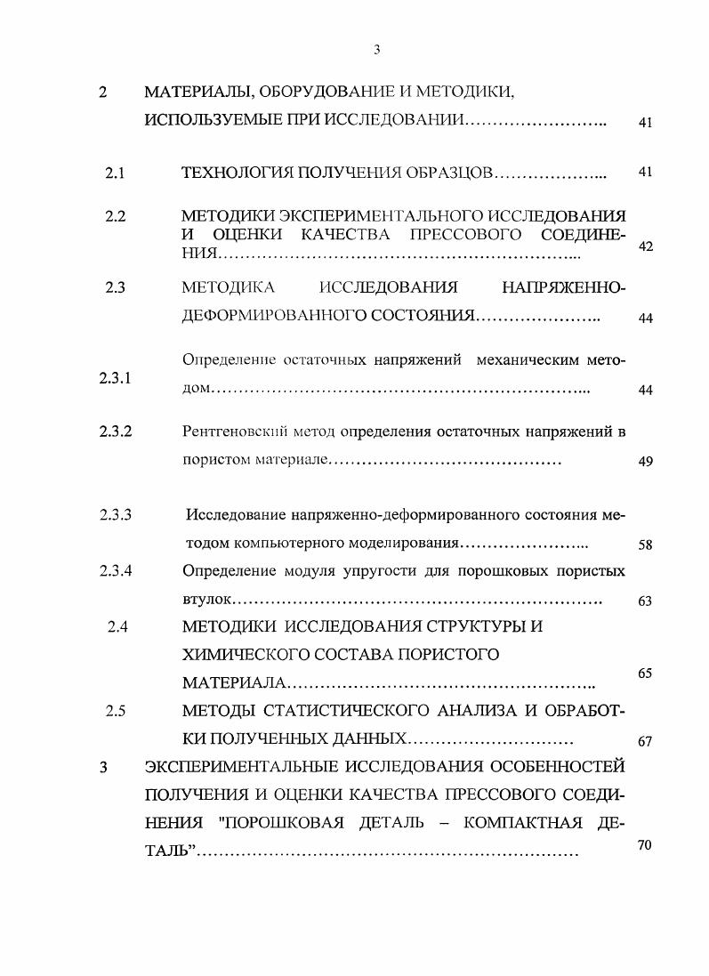 1.1 НЕРАЗЪЕМНЫЕ ПРЕССОВЫЕ СОЕДИНЕНИЯ С ИС