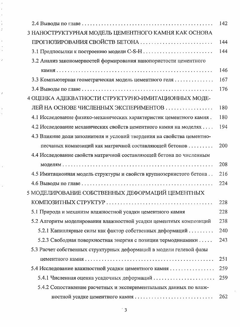 1.1.3 Кристаллогидратная фаза цементного камня. 