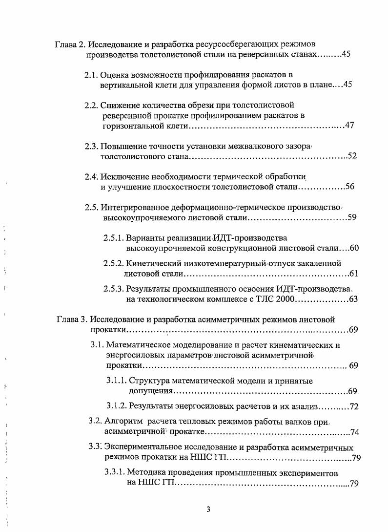 1.1. Структура затрат на производство листовой стали.