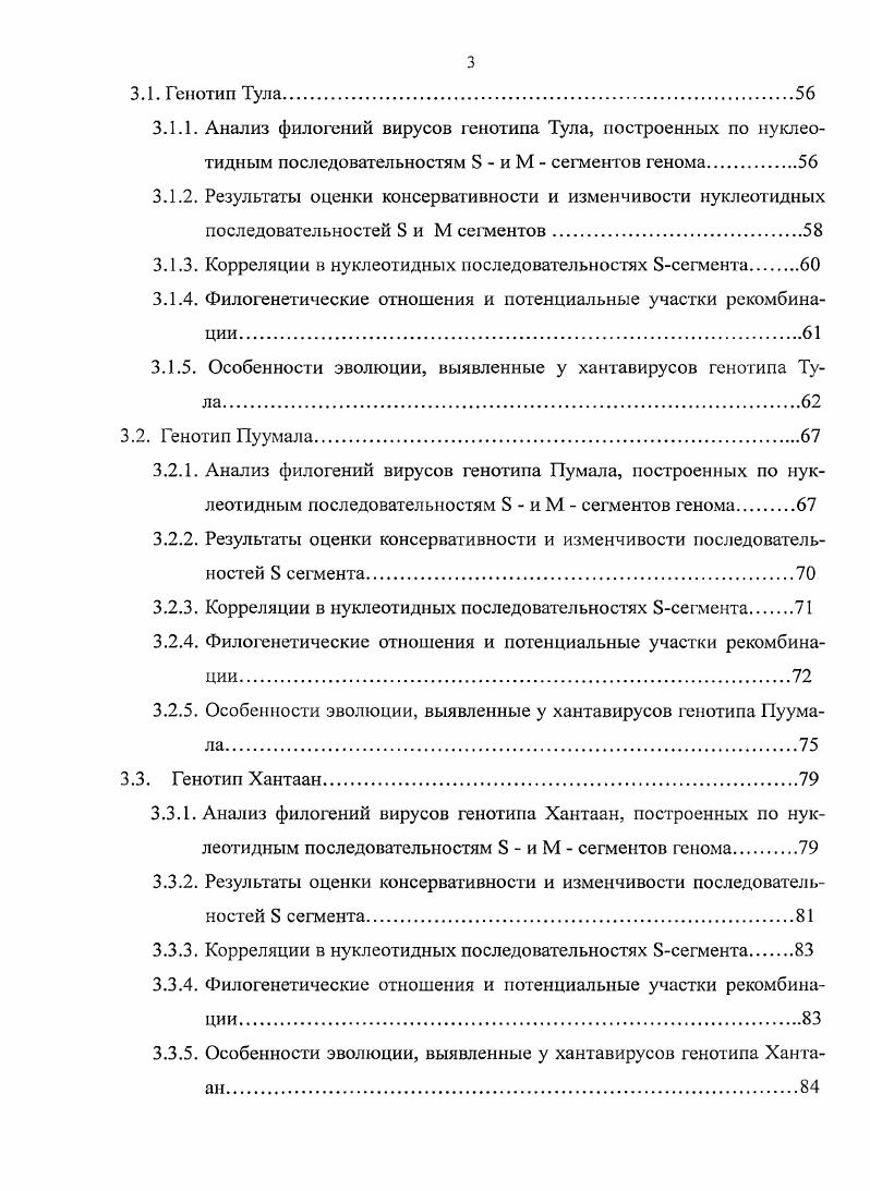 1.1.3. Особенности генотипа Пуумала