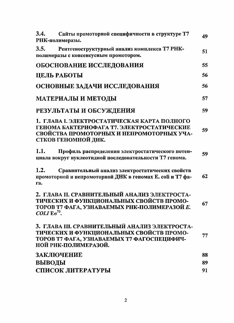 1.1. Генетическая и физическая карта генома.