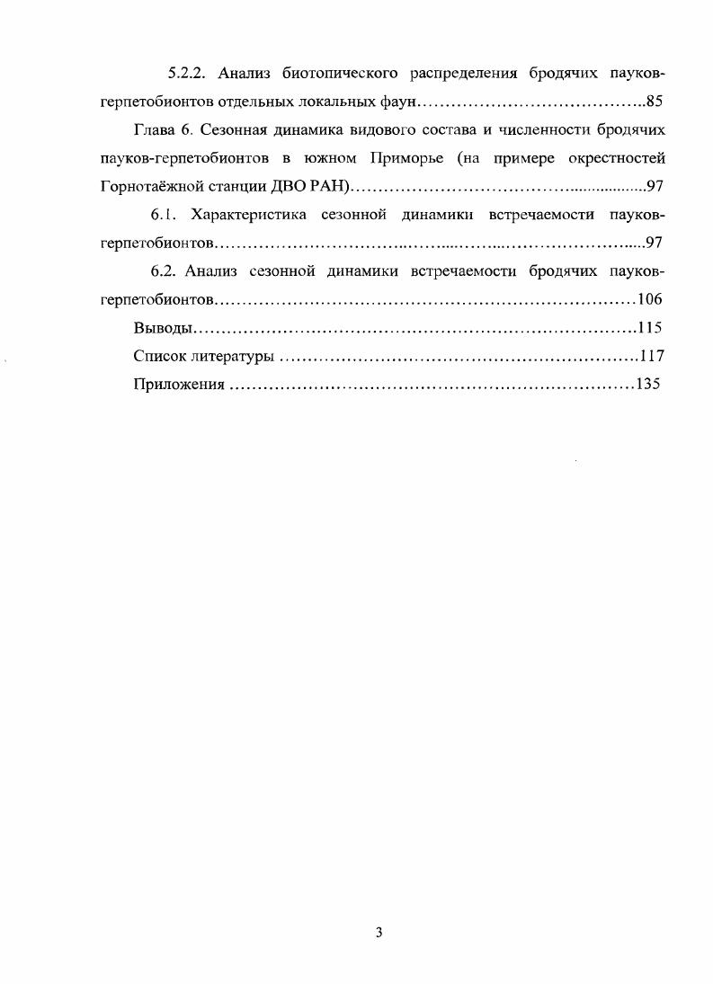 2.2. Методы изучения высотнопоясного и биотопического