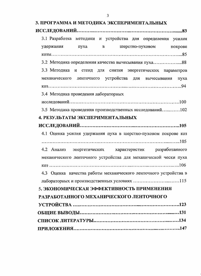 1.1 Пуховое козоводство как одна из развивающихся отраслей