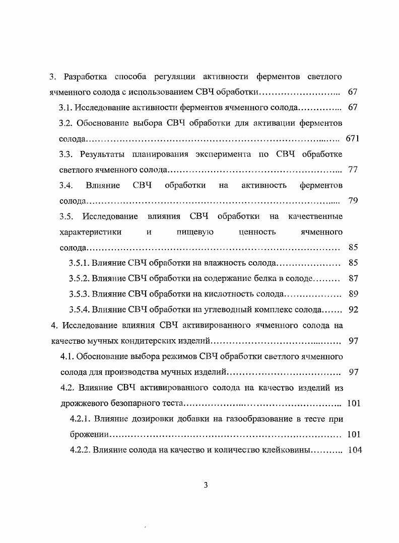 1.2. Применение ферментов в производстве мучных кондитерских изделий 