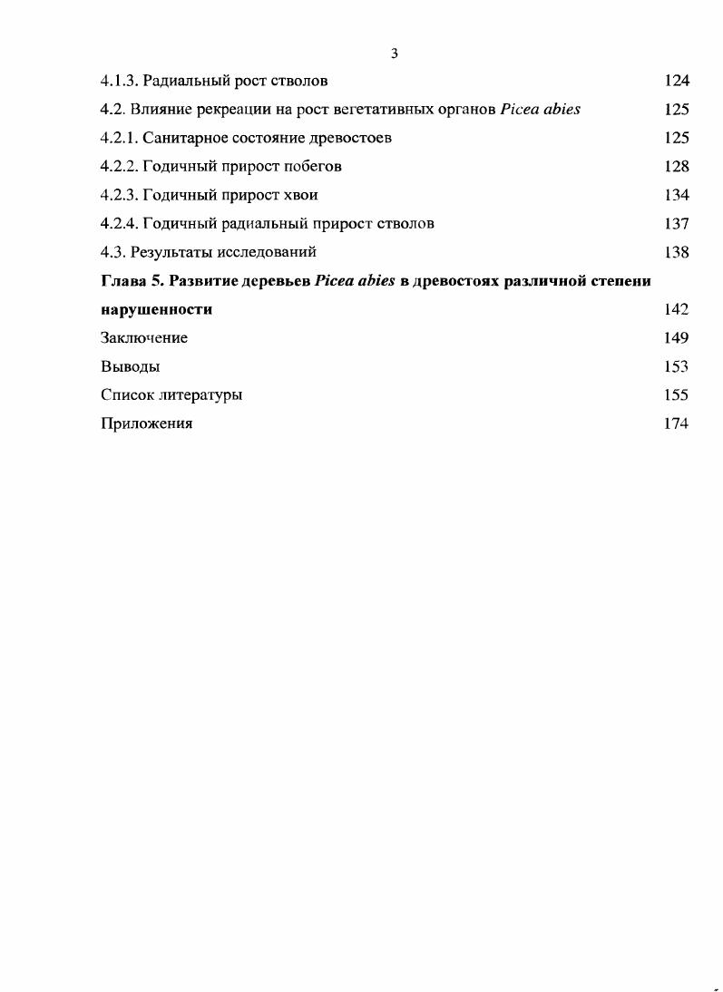 1.2. Влияние урбанизированной среды и рекреации на рост i i 