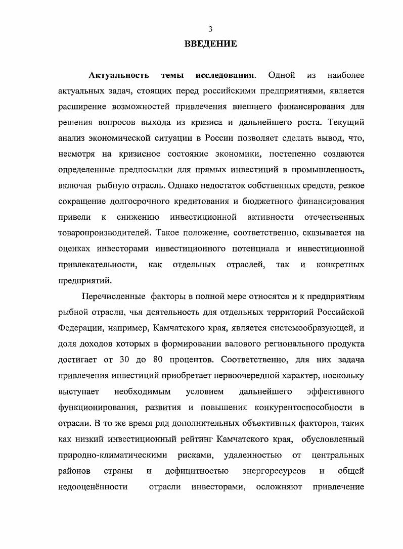 2.1. Роль и значение учетной информации в оценке инвестиционной привлекательности 