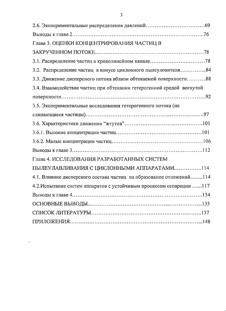 1.2. Аппараты с преимущественно прямоточным движением