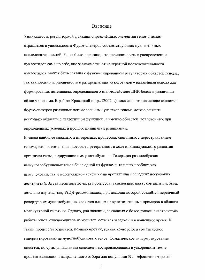 Часть 2. Линия куриных Влимфоцитов ЭТ как модель для изучения