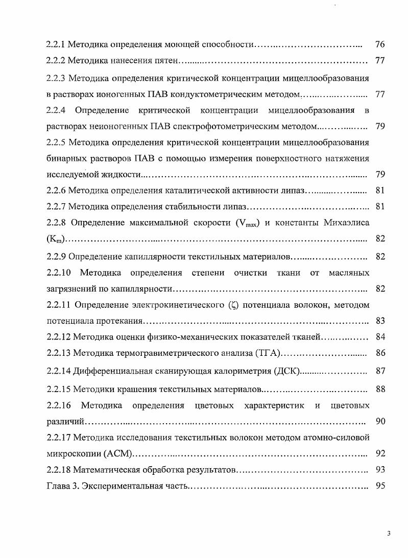 1.1.2 Классификация загрязнений по растворимости 