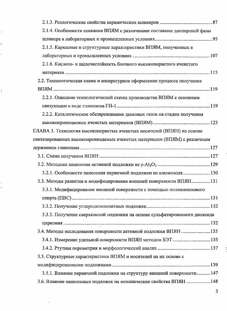 1.2. Основные потребительские характеристики промышленных катализаторов 