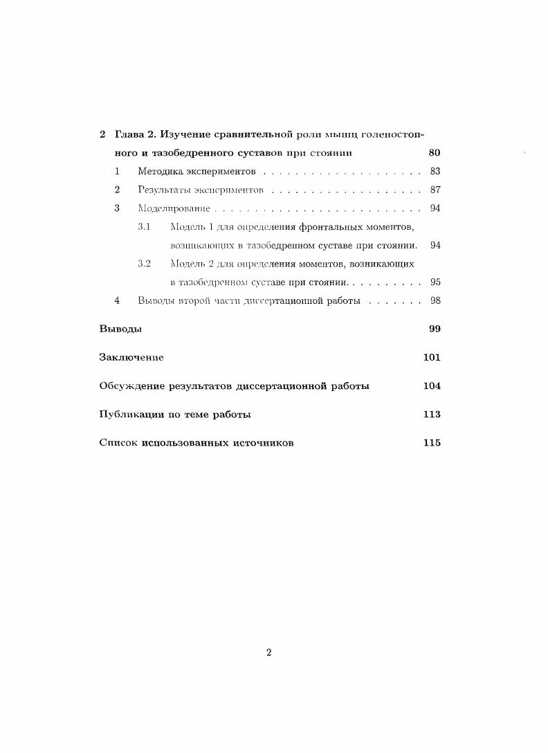 2 Понятие устойчивости тела человека при стоянии.