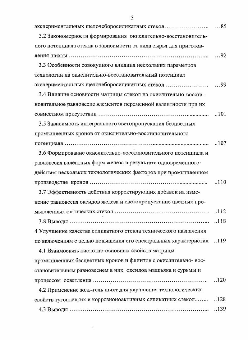 2.1 Монолитные стекла объекты исследования.